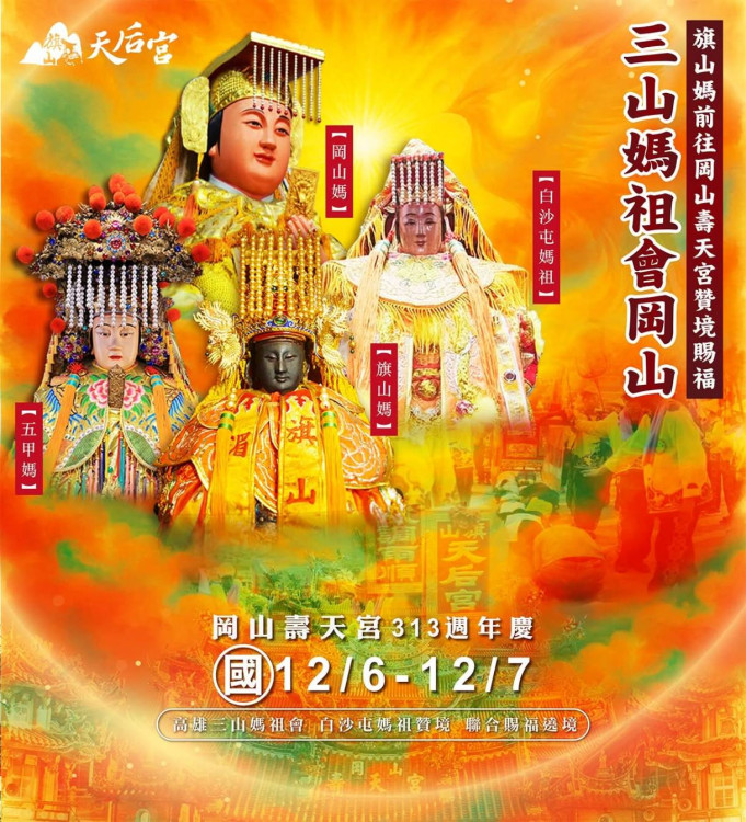 罕見宗教盛會！粉紅超跑駕臨岡山 與旗山媽祖聯袂巡境