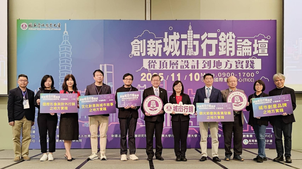 創新城市行銷論壇登場 北商大打造城市品牌跨域新平台