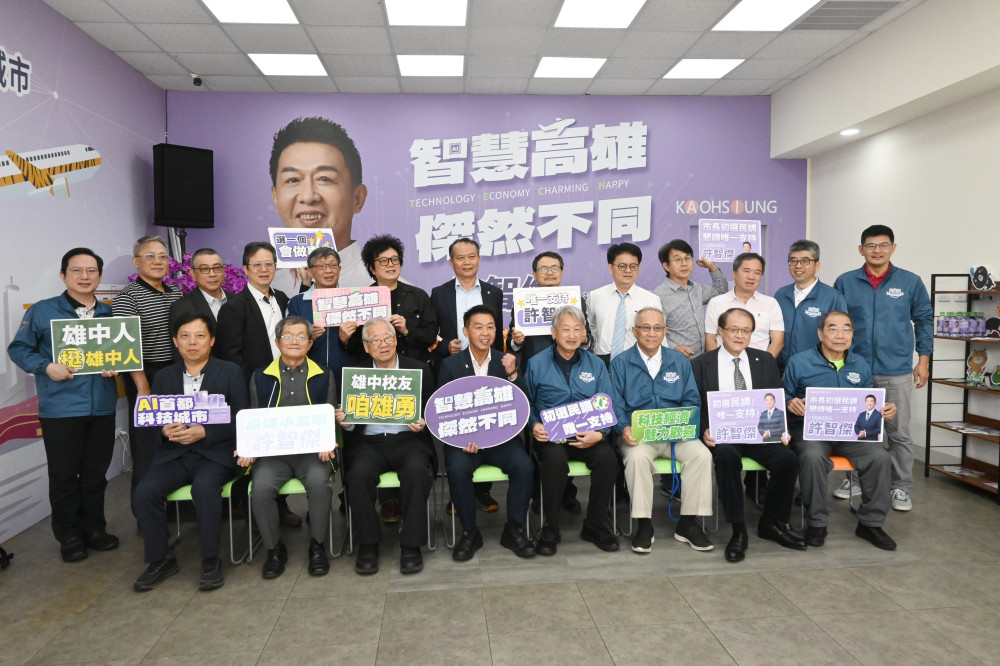 智慧高雄 傑然不同　許智傑成立雄中智庫後援會