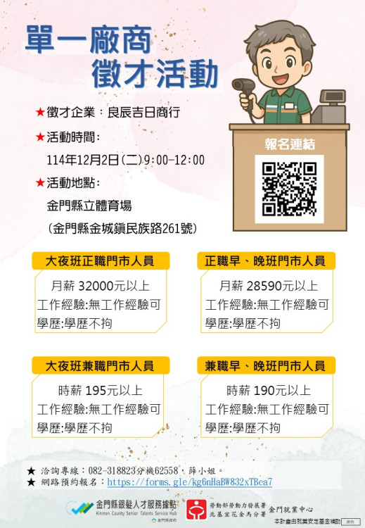 金門銀髮人才服務據點 12/2辦統一超商徵才