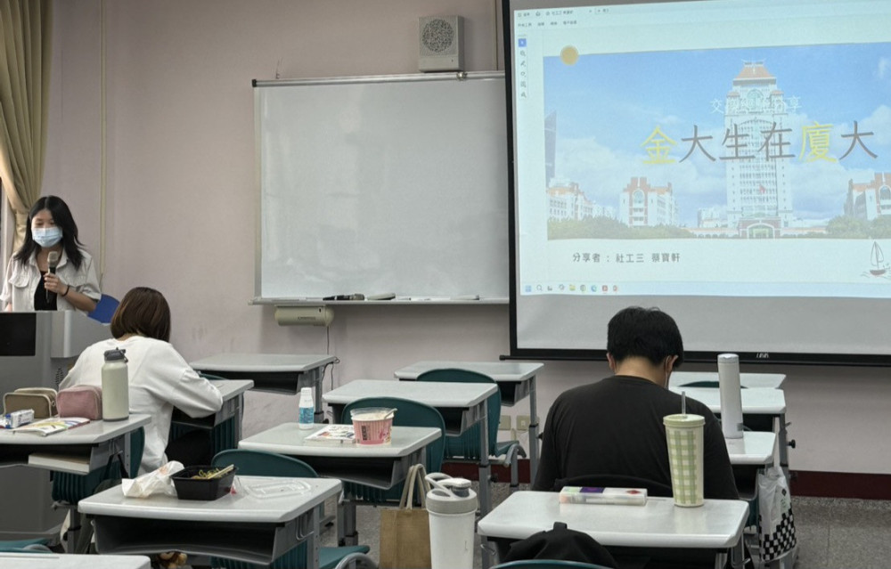金大社工系學子分享海外交換體驗 南玉芬：勇敢踏出舒適圈