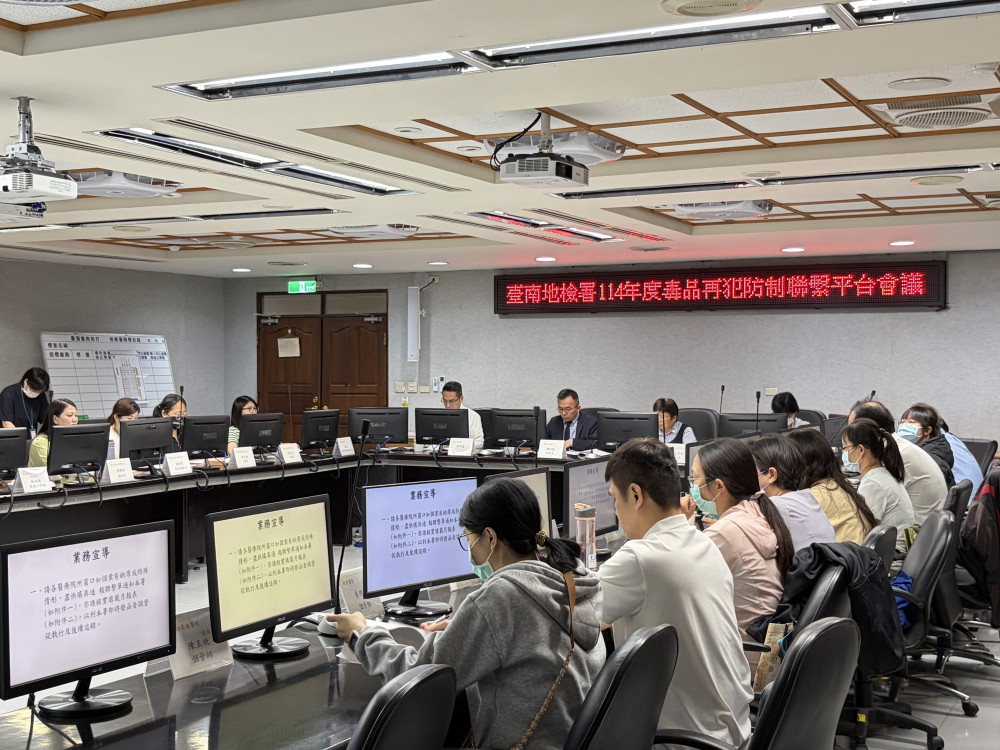台南地檢署召開毒品再犯防制會議 跨單位攜手落實新世代反毒策略