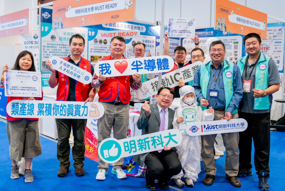 展現半導體人才新戰力　明新科大首參臺灣教育科技展推出五大亮點
