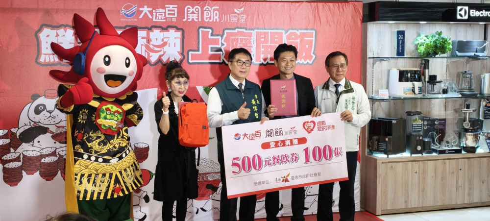 正宗川味登場！開飯川食堂台南大遠百店開幕 公益贈禮暖人心