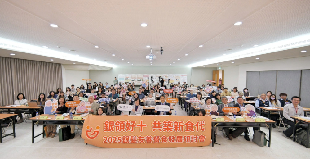 銀領好十，共築新食代!　食品所銀髮友善餐食研討會攜產官學研探索新機遇