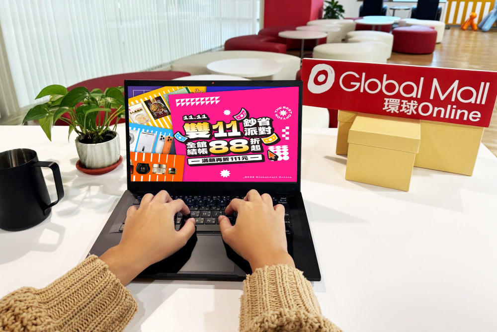 Global Mall雙11狂歡購！環球Online最高29％回饋超殺優惠開跑