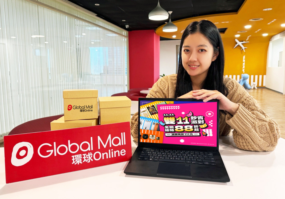 Global Mall雙11狂歡購!環球Online最高29%回饋超殺優惠開跑