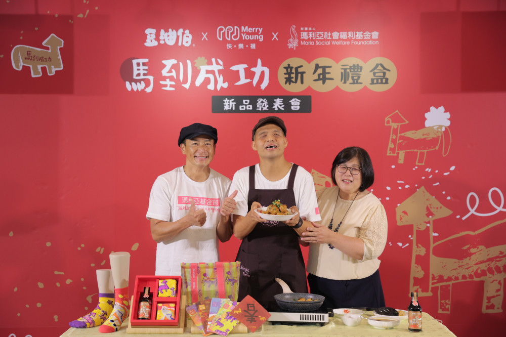 「豆油伯×瑪利亞快樂襪」推「馬到成功」新年禮盒 江宏恩陪瑪利亞青年圓夢 