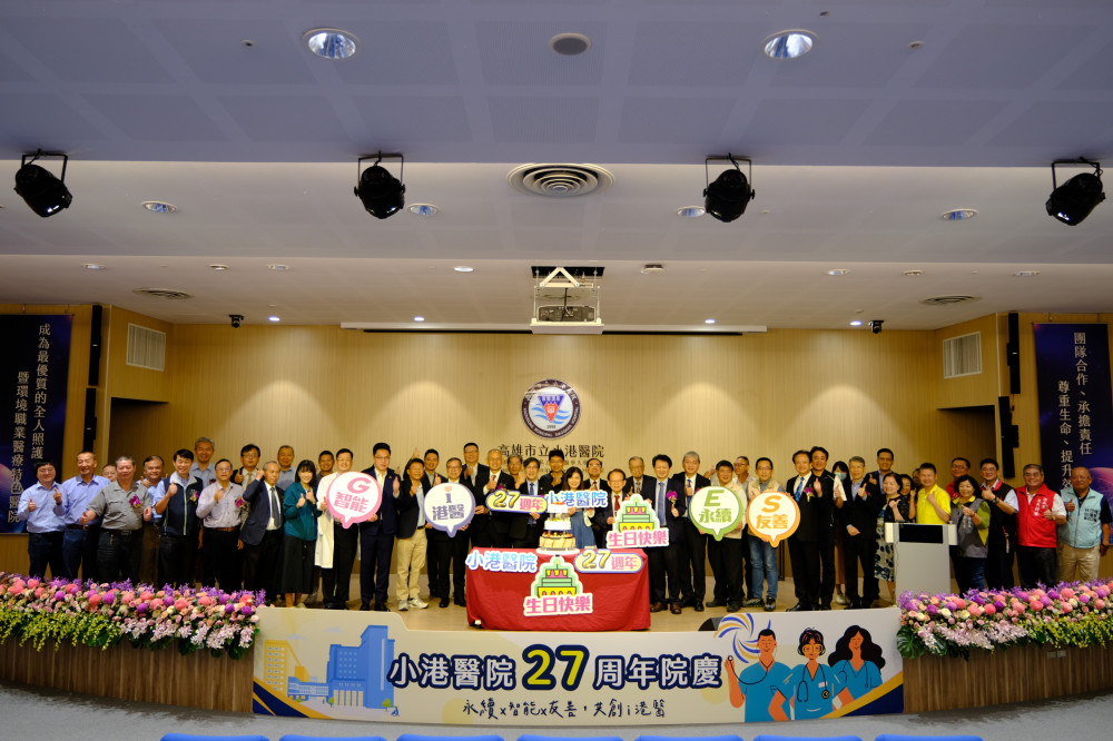 高雄小港醫院慶27歲生日「永續×智能×友善」打造 i 港醫新紀元