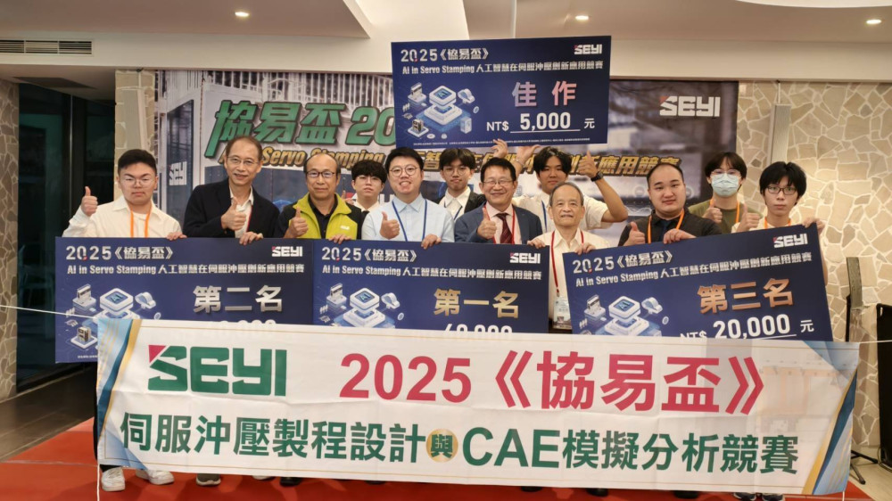 激發人才AI創新應用  2025《協易盃》得獎名單出爐