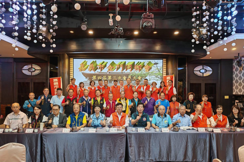 嘉義金同會會員大會圓滿達陣 展現金門人團結和諧