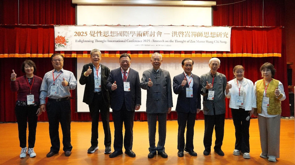 探索覺性哲學與跨域新視野　中華大學舉辦覺性思想國際研討會