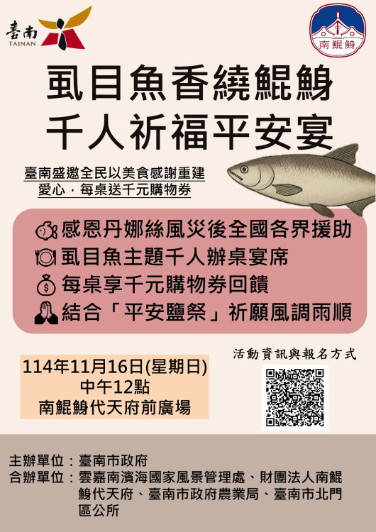 虱目魚香繞鯤鯓-千人祈福平安宴11/16開桌