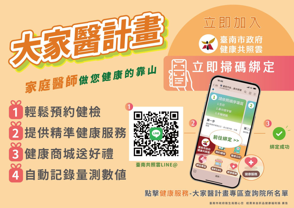 臺南12醫院518診所加入「大家醫計畫」 強化醫療照護扎根社區