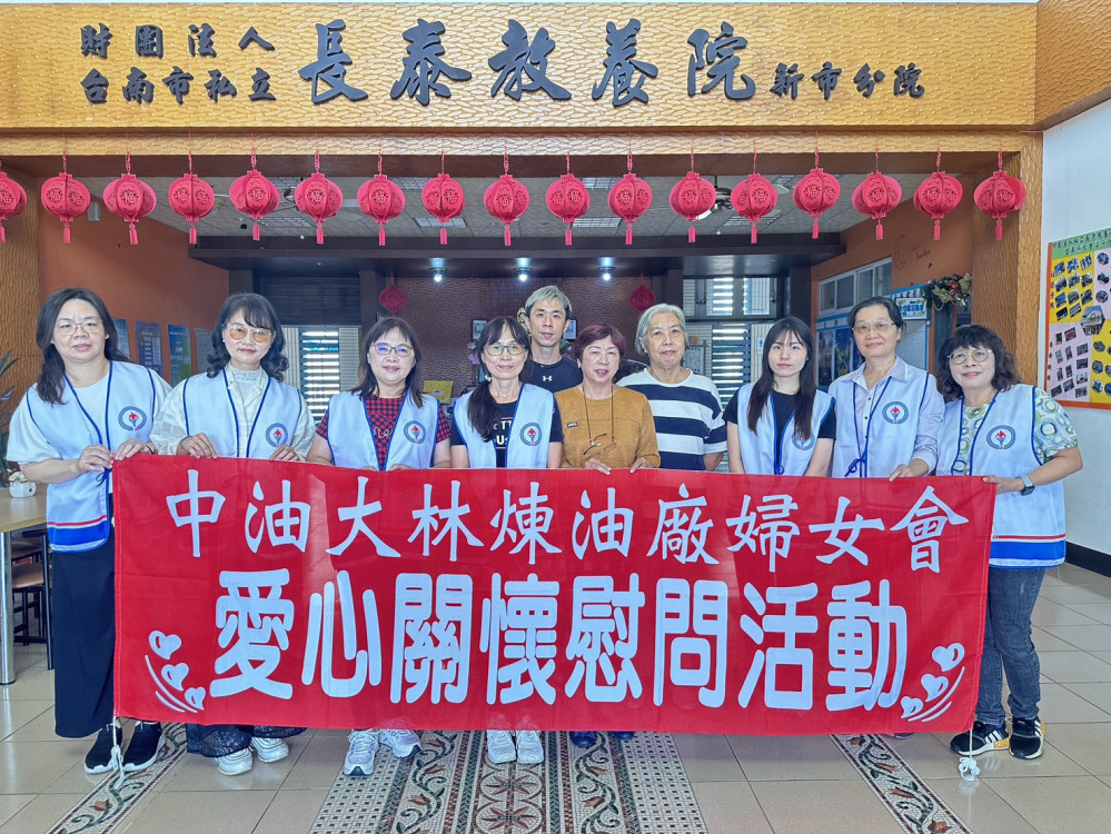 公益不間斷！中油婦女會響應關懷 歲末傳遞祝福