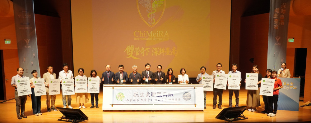 奇美醫療體系跨界串聯 國際研討會打造健康臺南新格局
