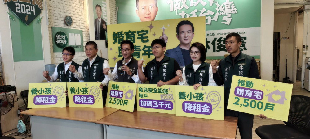 林俊憲推「青年好成家三方案」：2,500 戶婚育宅、租金減免、補助加碼一次到位