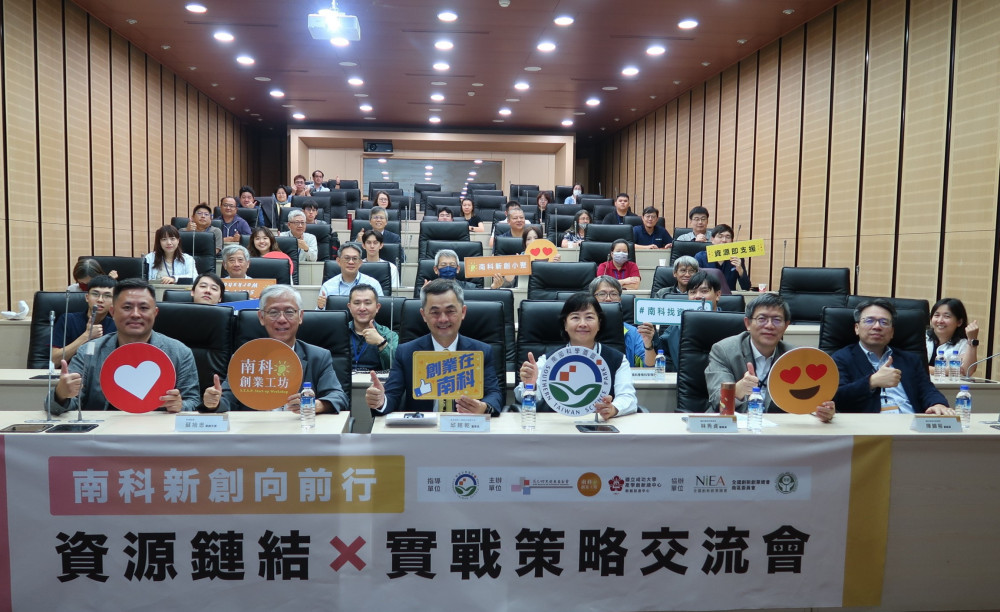 產官學齊聚南科新創向前行！助攻創業團隊再進化
