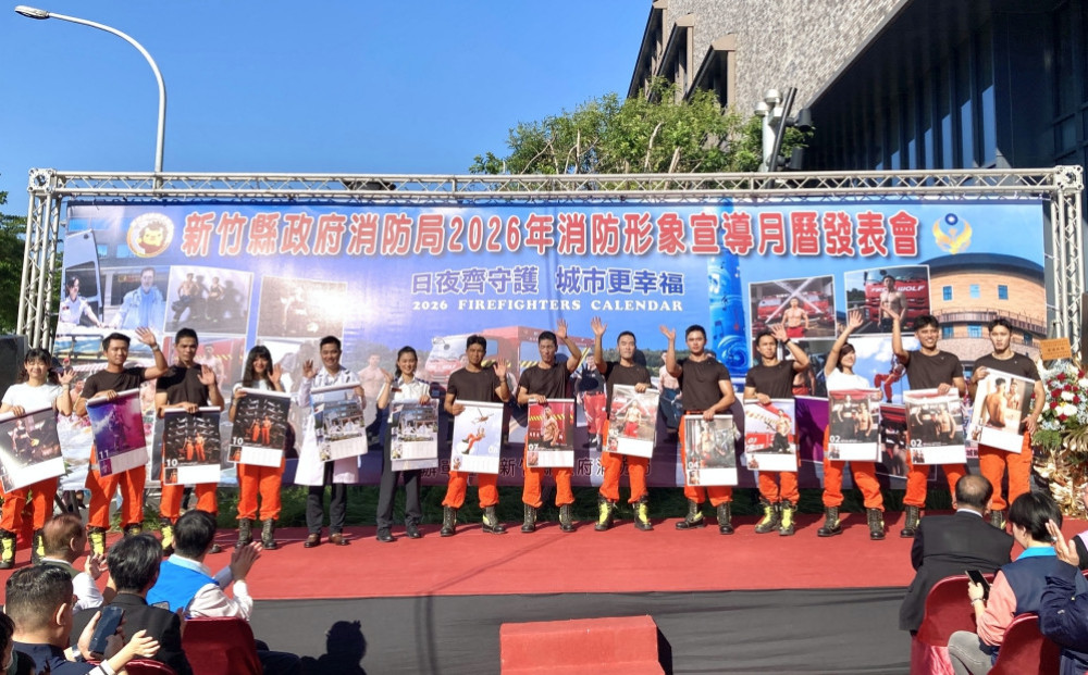 竹縣府推出2026年消防形象月曆　11/23起全縣分隊以5張發票兌換1份