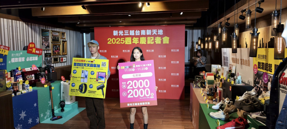 新光三越台南新天地 2025 週年慶 11/6 登場 高回饋與獨家活動引期待