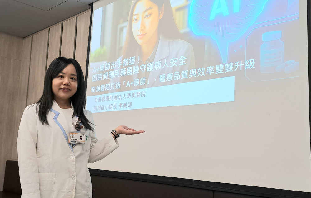 AI「神助攻」！奇美醫「A＋藥師」即時守護用藥安全