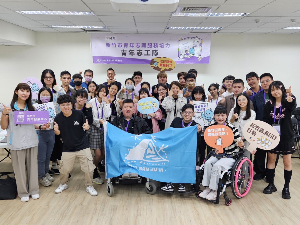 青年活力、青春接力　竹市青年志工隊培訓用行動點亮風城！