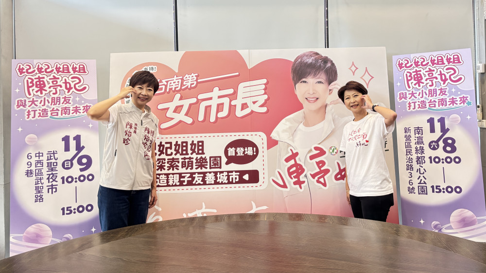 立法委員陳亭妃打造親子友善城市 妃妃姐姐太空探索萌樂園首登場！