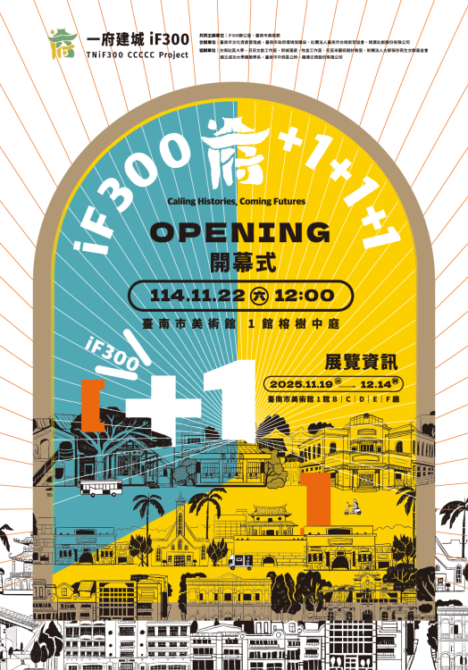 府城建城三百年！「iF300＋1」展覽開跑 邀市民書寫城市下個百年