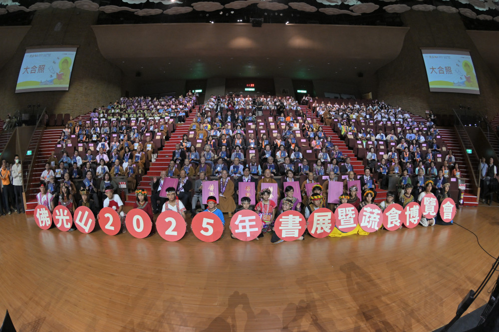 佛光山2025書展暨蔬食博覽會盛大開幕