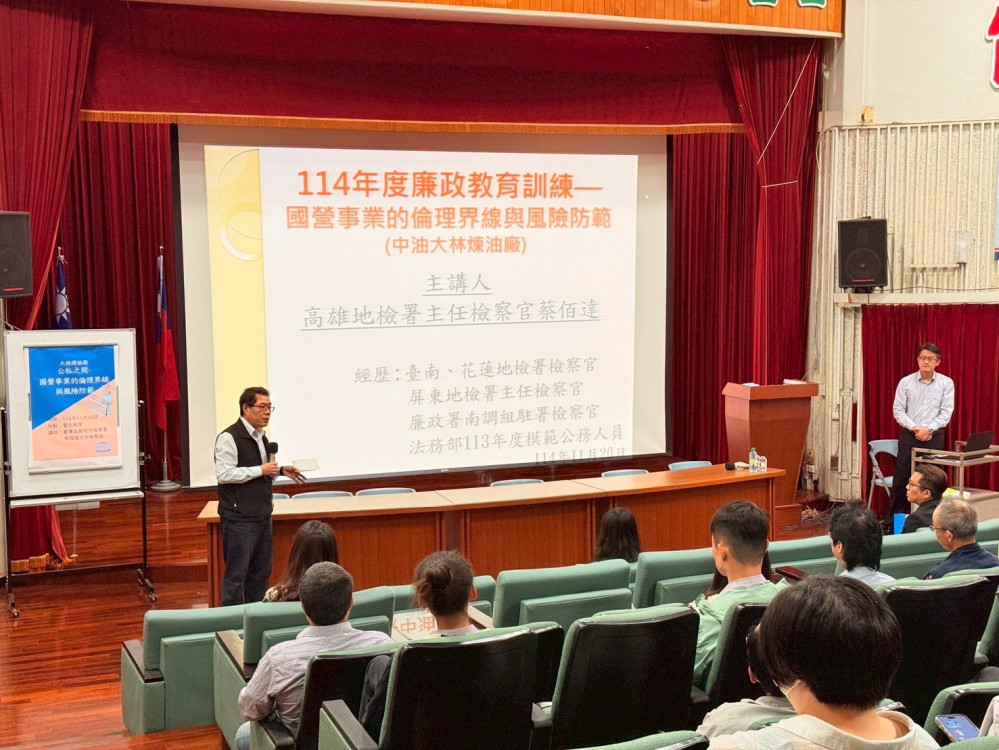 中油大林廠廉政講座登場！檢察官親授反貪防弊秘笈