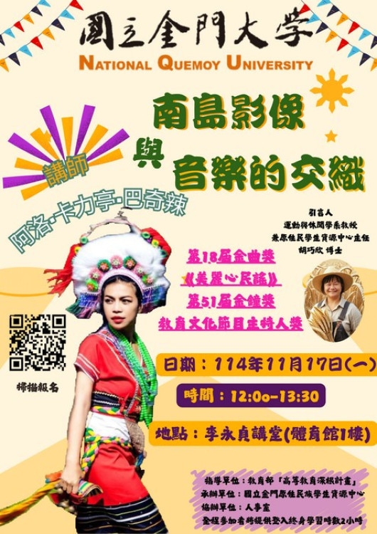 金大敲5金特邀阿洛.卡力亭.巴奇辣分享南島文化音樂與故事