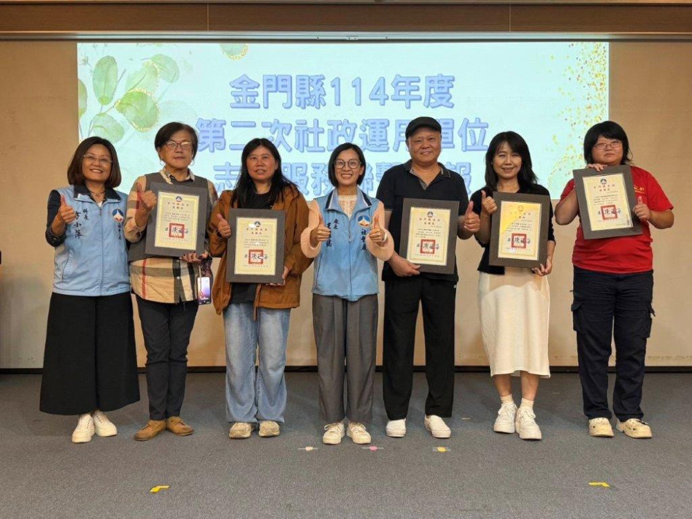 金門召開社政運用單位志願服務聯繫會報 