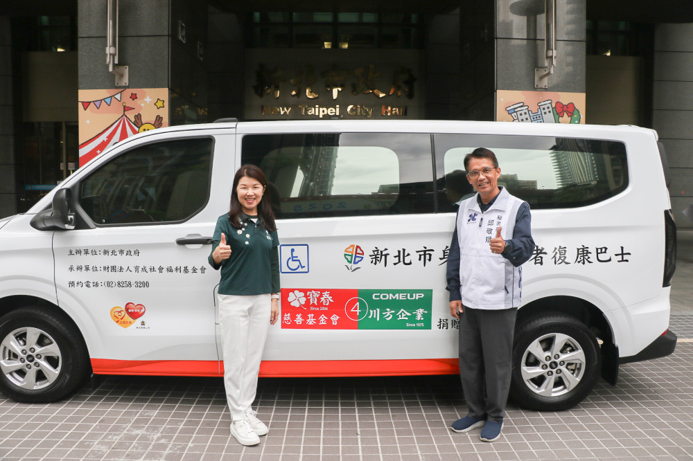 民間基金會響應「新北市好日子愛心大平台」　持續關懷弱勢、捐贈復康巴士　