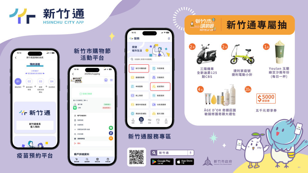 持續滾動式整合優化　新竹通APP提供更具便利市政服務數位工具