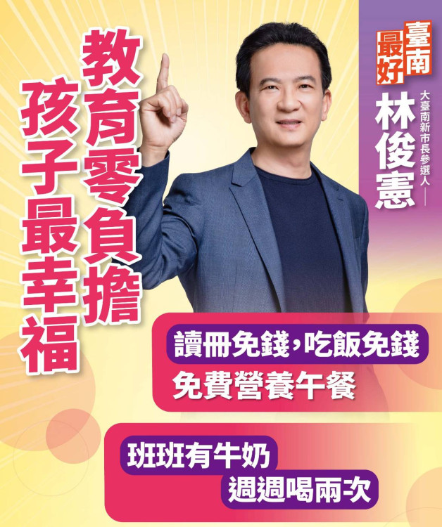立法委員林俊憲爭台南市長提名 推國中小午餐免費、「二果二乳」守護學童健康
