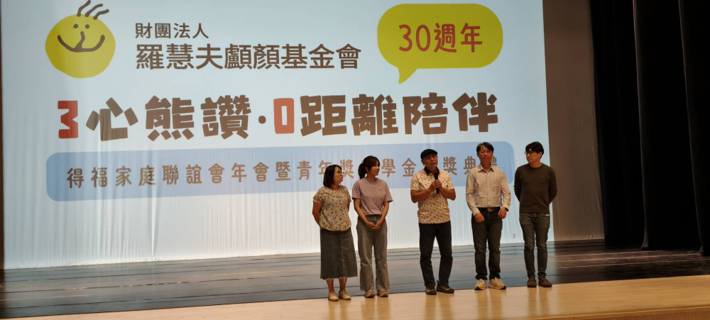 羅慧夫基金會南部年會溫馨落幕 56 位顱顏青年獲獎逐夢