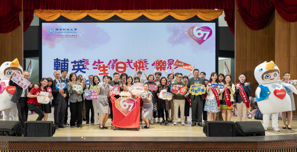 輔英科大67週年校慶／校友力×企業力校院合作激盪健康共好新未來