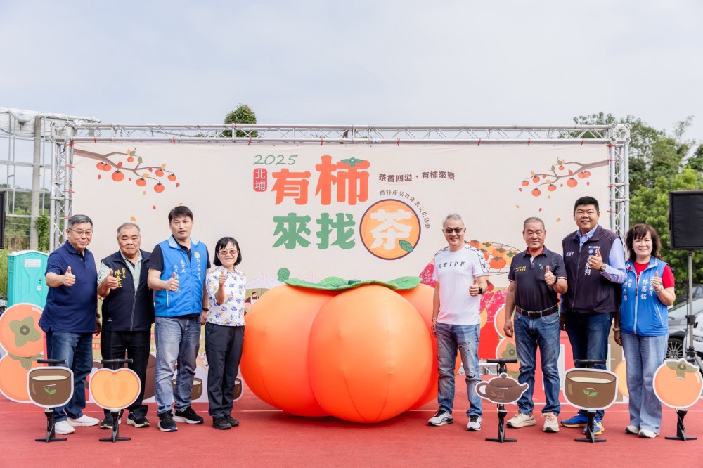 茶香四溢、有柿來寮 2025北埔「有柿來找茶」百人擂茶拉開活動序幕