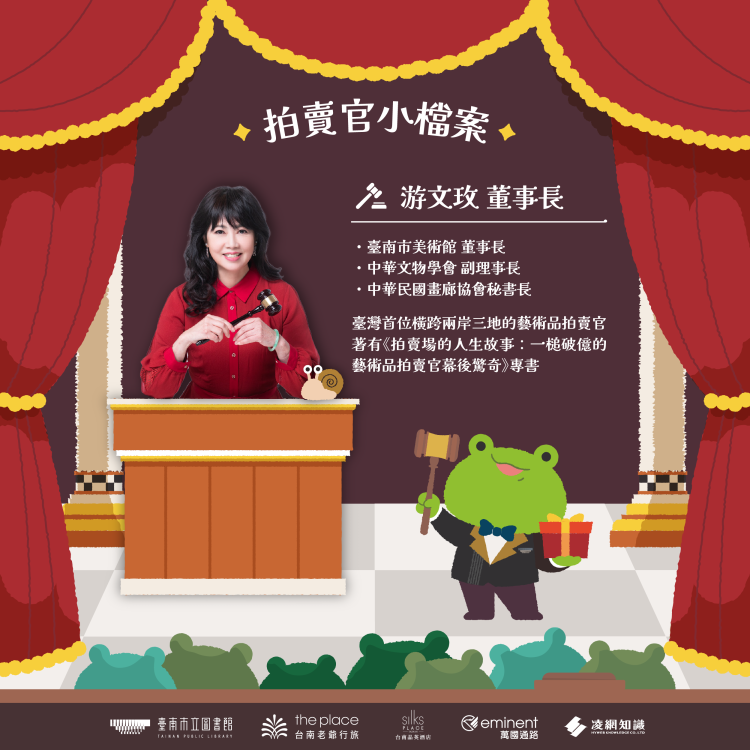 南市圖「閱讀豪門-書富比拍賣會」豪華57項拍品亮相