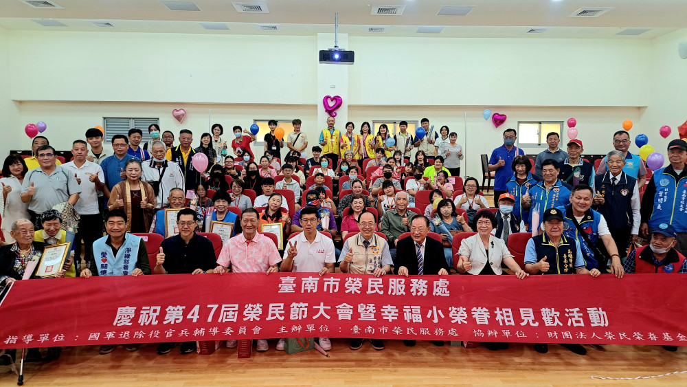 臺南榮服處慶祝47屆榮民節-致敬榮光感恩相伴