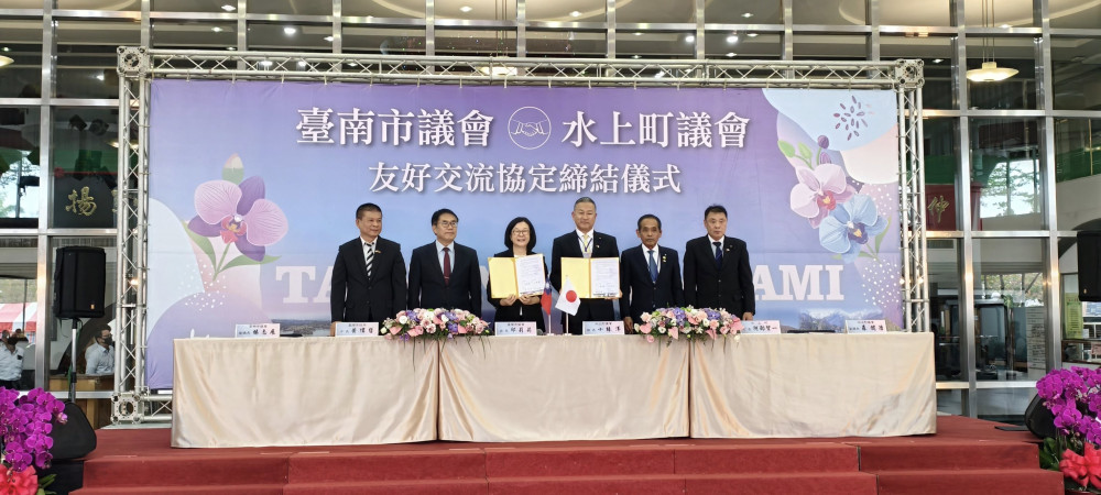 臺南市議會與日本水上町締結友好協定　地方交流邁向新里程碑