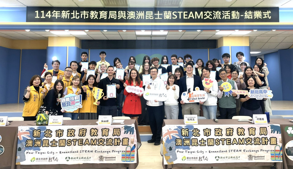 新北攜手澳洲昆士蘭推動雙向STEAM交流　打造學生國際行動力