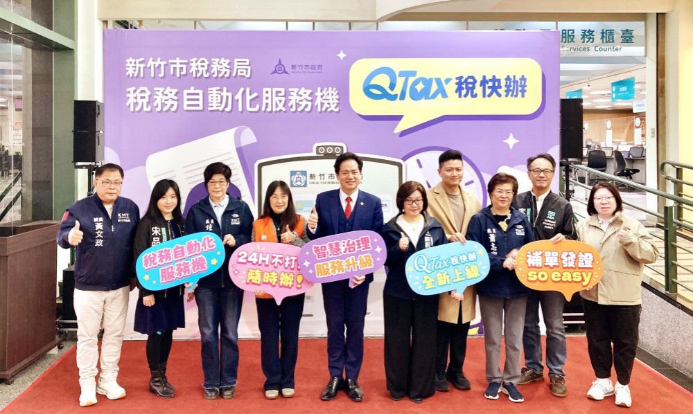 竹市稅務服務新里程碑　稅務局「QTax 稅快辦」啟用發證補單超便利