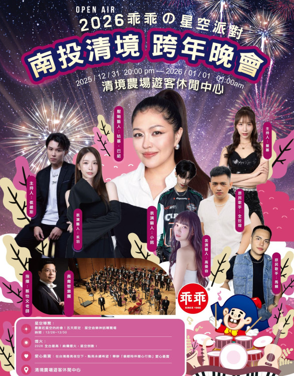 來清境賞銀杏  星空跨年一次滿足