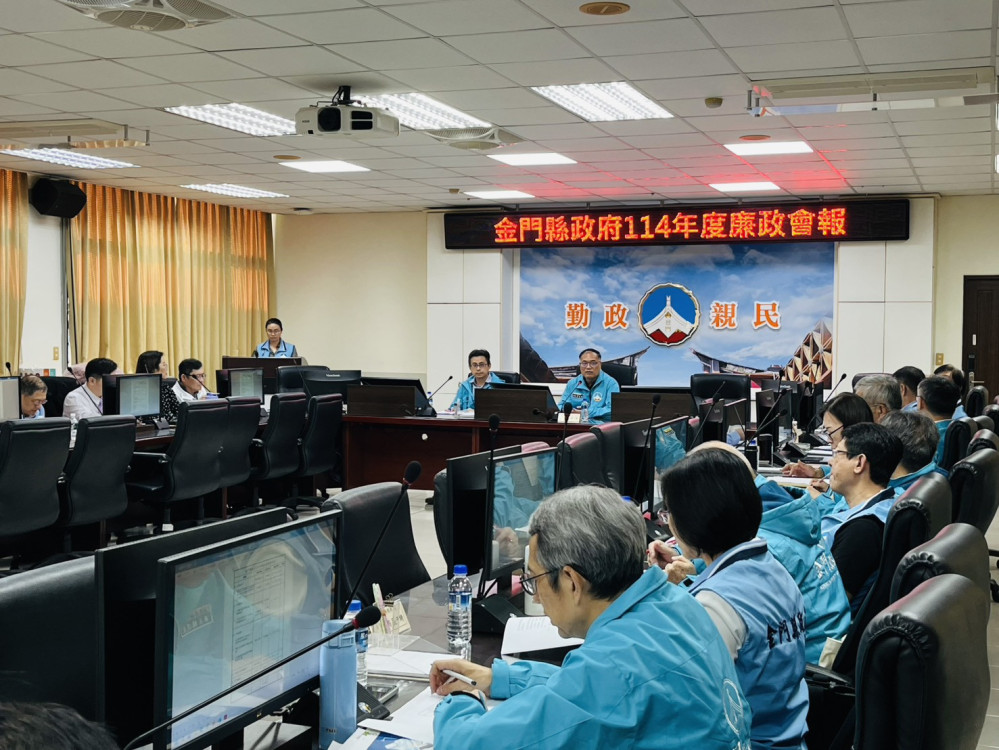 金門召開年度廉政會報 強化廉能治理
