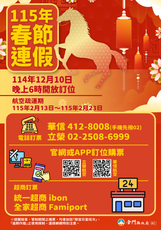 首波115年春節臺金機票  12/10晚18時開放訂位
