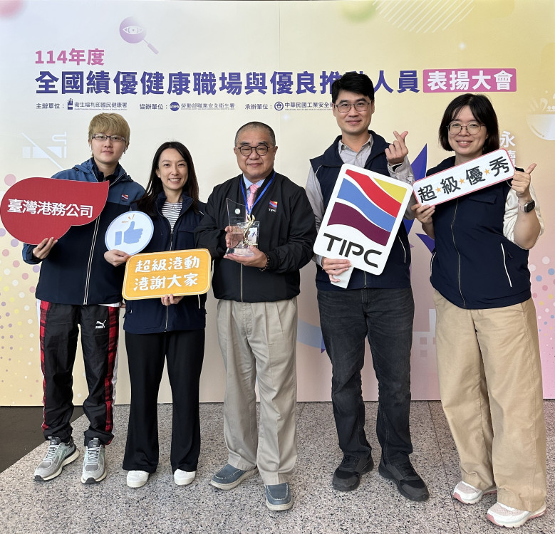臺灣港務公司奪「健康職場標竿獎—銀獎」健康職場標竿揚名全國獲肯定