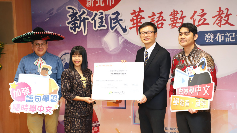 新北推出「口袋華語數位教材」上線　協助新住民輕鬆開口說中文