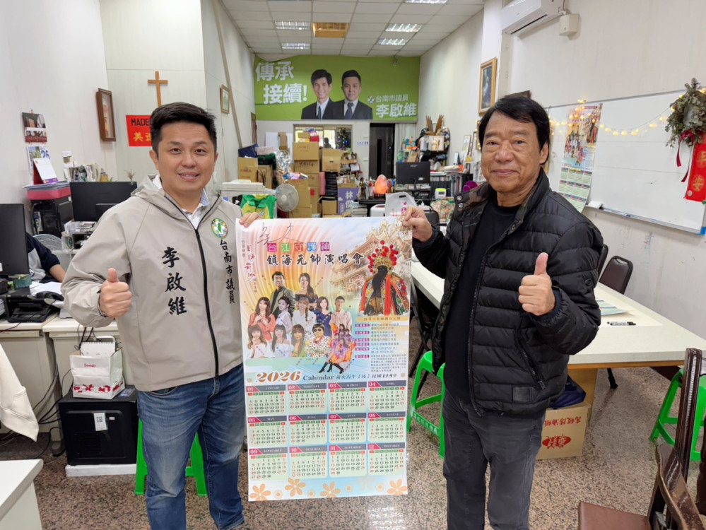 台南市議員李啟維號召鄉親參加吳木回饋故鄉演唱會