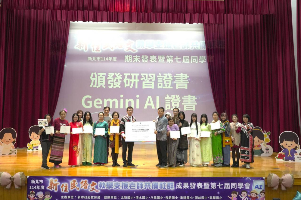 新北打造多元文化教學新助力　新住民語文教支老師「Gemini AI認證」100％通過